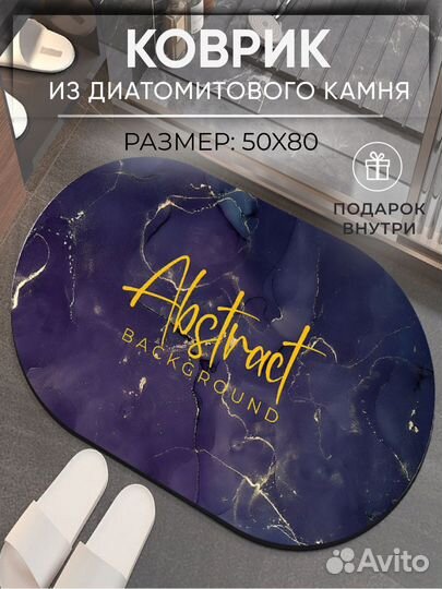 Коврик для ванной