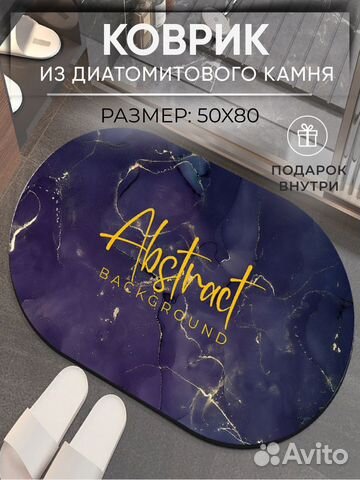 Коврик для ванной