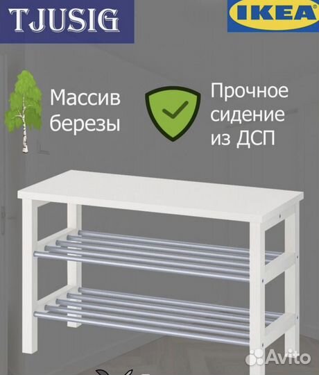 Скамейка с местом для хранения обуви IKEA