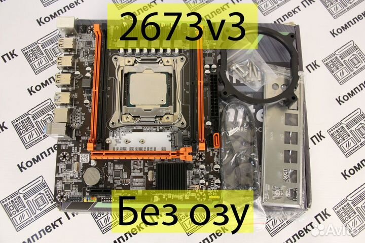 Комплект Xeon 2673v3(12/24) + x99 D4 ddr4