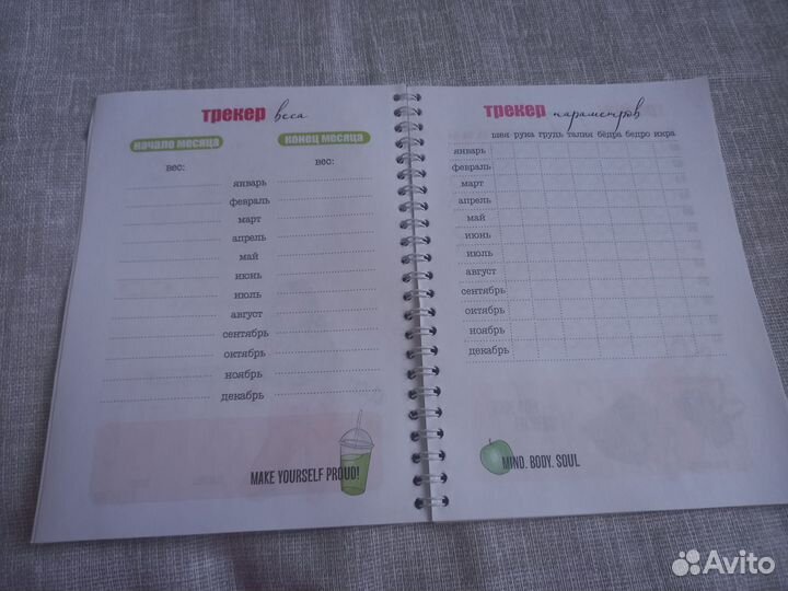 Фитнес планер новый