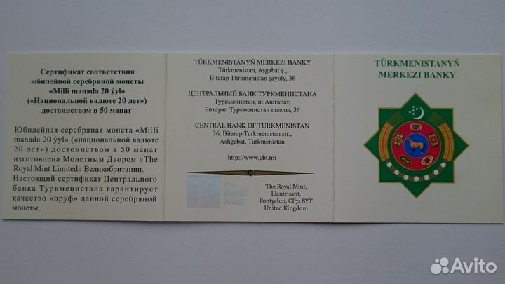 Туркменистан (Туркмения) 2013 20 лет манату Ag