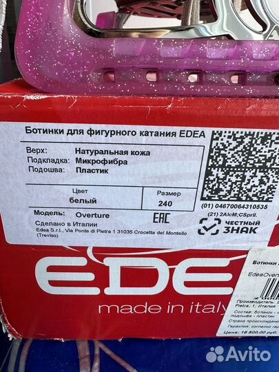 Фигурные коньки edea 240