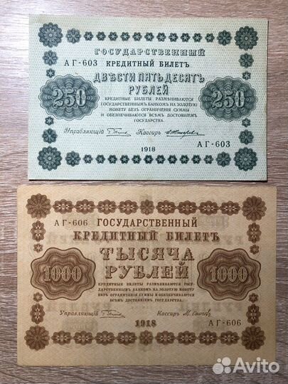 Банкноты РСФСР 1918-1921, СССР 1926, 1947