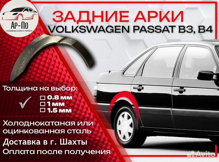 Ремонтные арки на Volkswagen passat B4