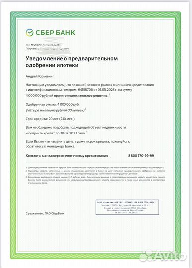 Ипотечный брокер. Одобрение ипотеки