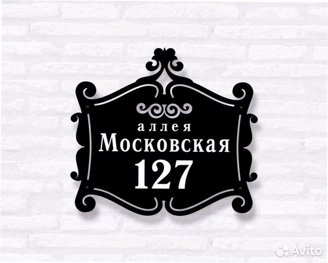 Указатель с адресом на дом