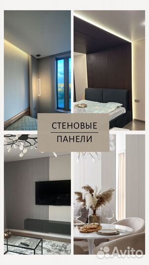 Стеновые панели