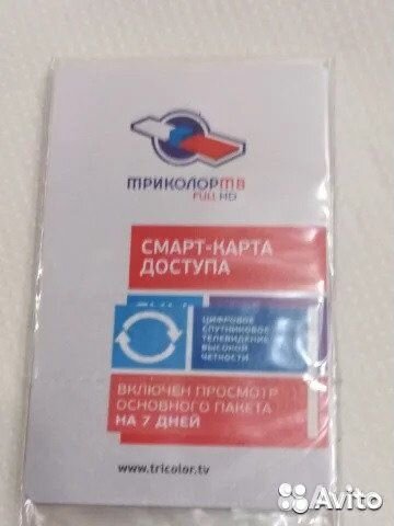 Карточка доступа триколор тв