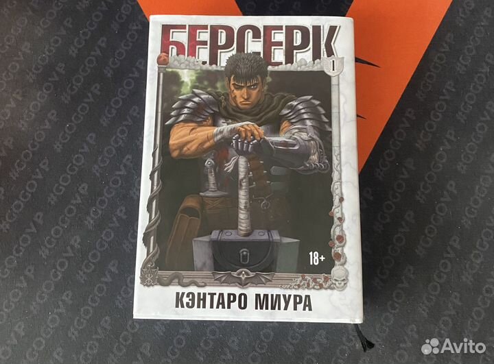 Манга Берсерк. Том 1