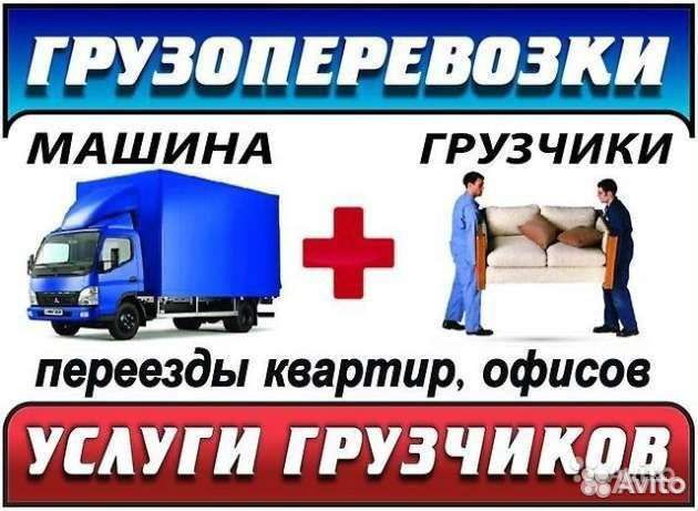 Грузоперевозки