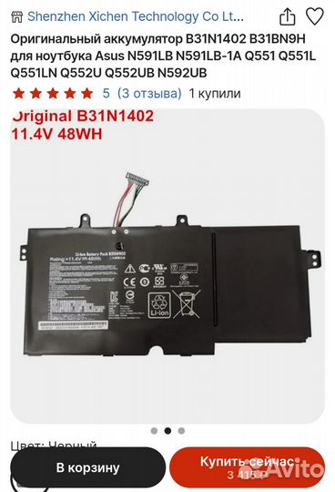 Аккумулятор для ноутбука asus