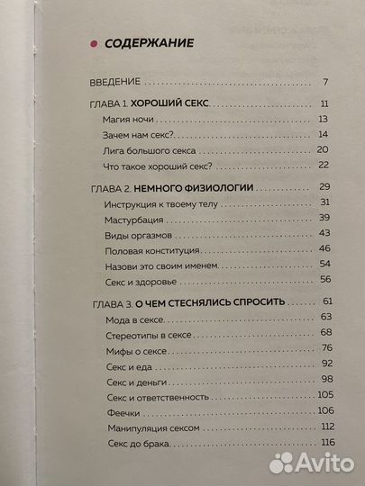 Книга Вся правда о сексе