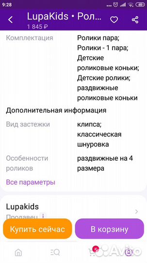 Роликовые коньки