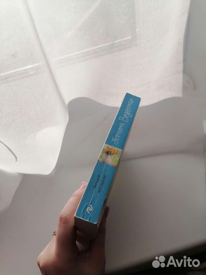 Книга Татьяны Веденской