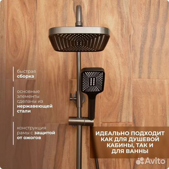 Душевая система с тропическим душем