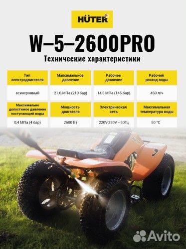 Автомойка huter W-5-2600 PRO 70/8/33