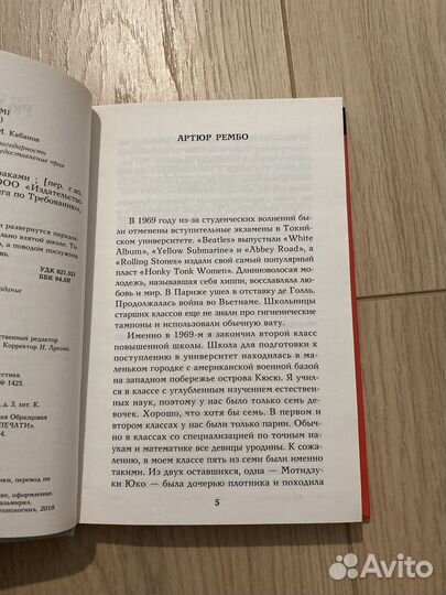 Рю Мураками - 69