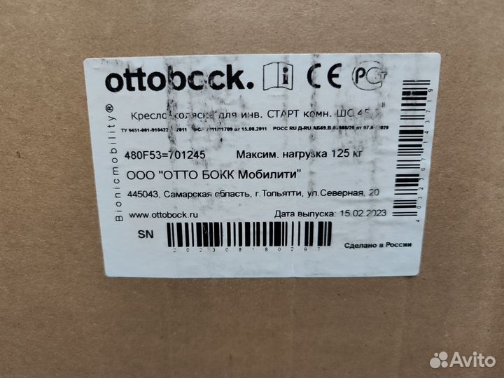 Инвалидная коляска otto bock