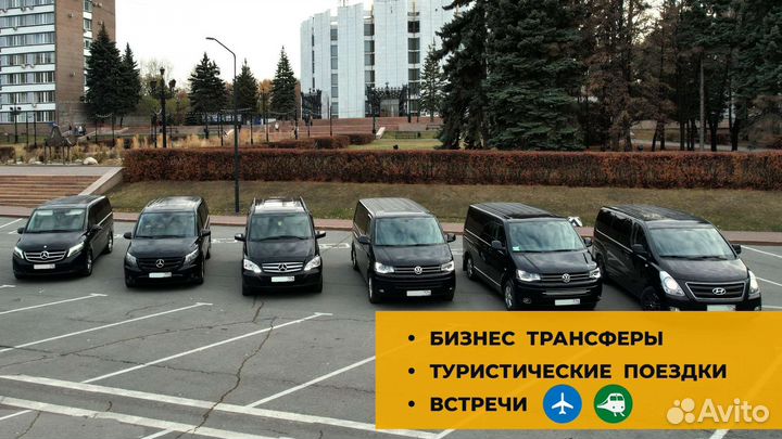 Аренда минивэнов с водителем. Бизнес трансферы
