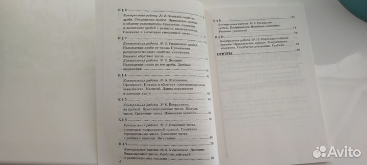 Контрольные и самост. работы по математике 6 класс