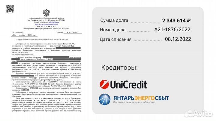 Банкротство физических лиц. Опыт более 10 лет