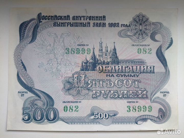 Облигации 1992 года