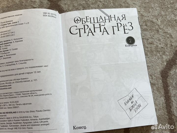 Манга обещанная страна грез 1