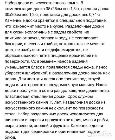 Набор досок из искусственного камня