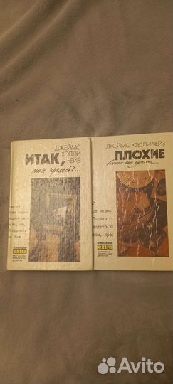 Д.Х.Чейз 4 и 17 том