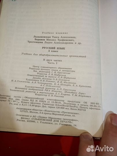 Русский язык 5 класс первая часть