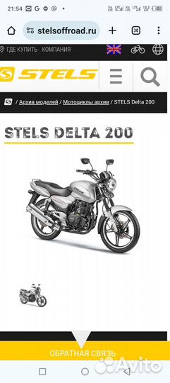 Мотоцикл Stels Delta 200