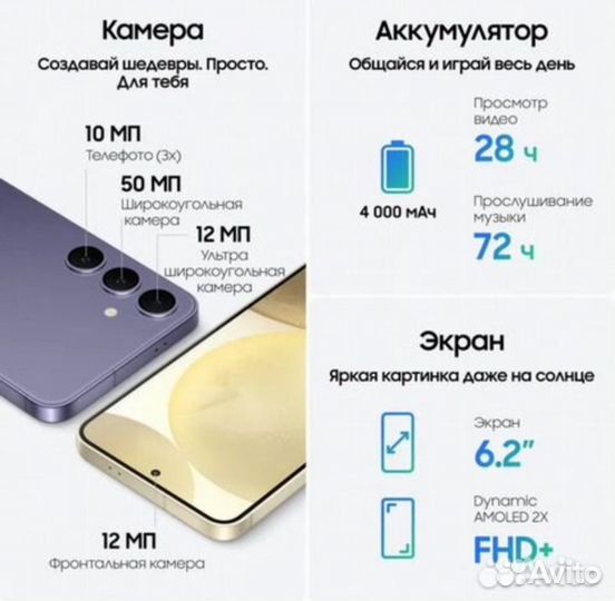 Samsung Galaxy S24, 8/128 ГБ