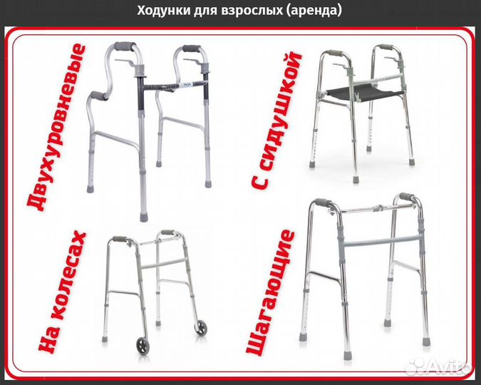 Ходунки для взрослых (аренда)