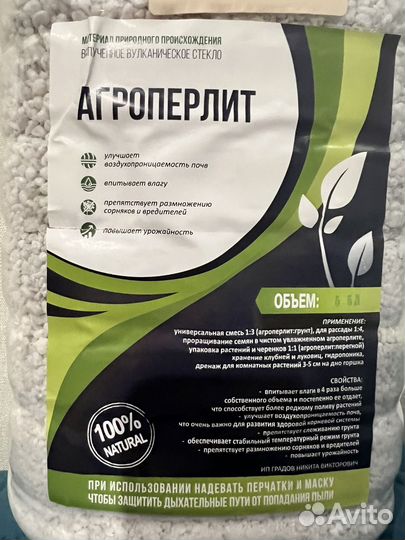 Агро Перлит 5 л