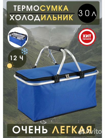 Термосумка