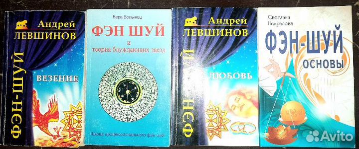 Фэн шуй, книги