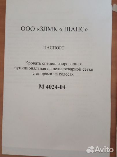 Кровать металлическая 3 секционная М4024-04