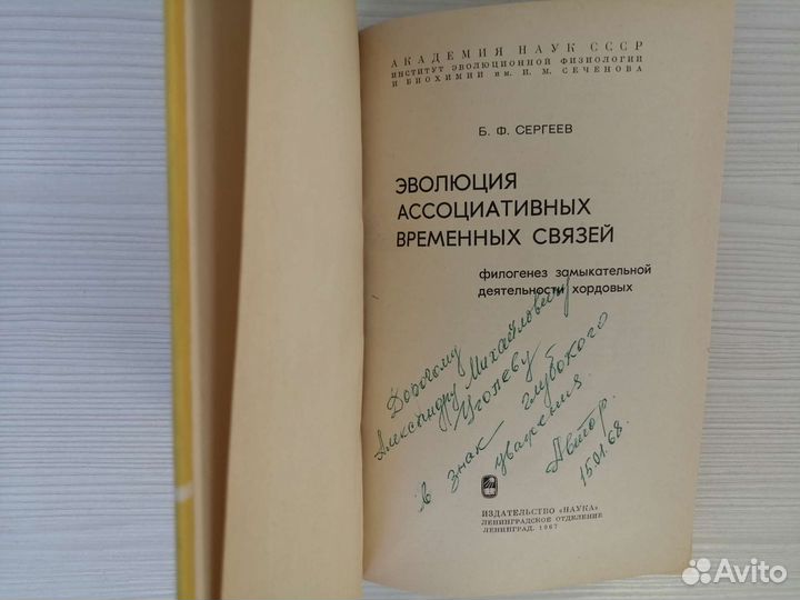 Эволюция ассоциативных временных связей /Б.Сергеев