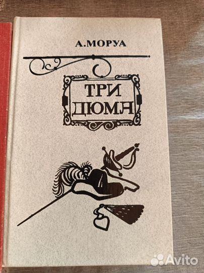 Золя 18 т. и 5 книг Дюма и дрюон