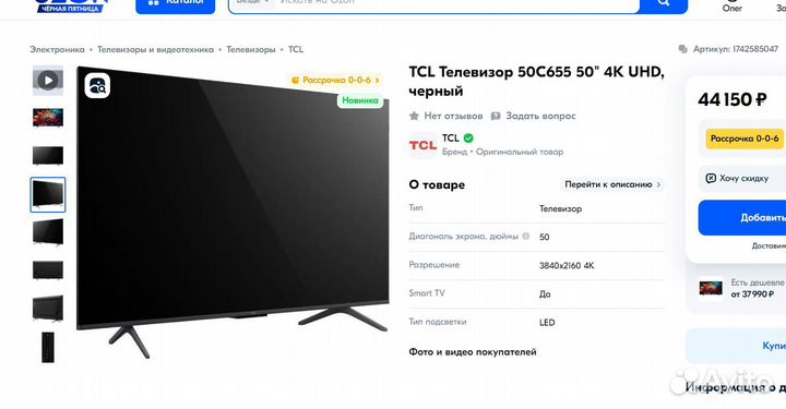 Телевизор 50 дюймов TCL qled 50c655