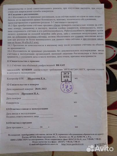 Газовый счетчик бу
