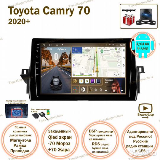 Магнитола Toyota Camry 70 2020+ 4/64GB