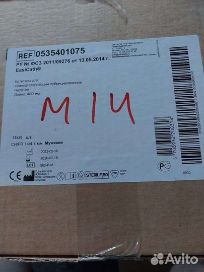 Катетеры лубрицированные мужские 14