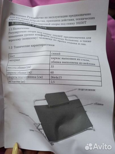 Подставка под спину для лежачих