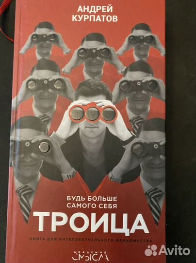 Андрей курпатов книги