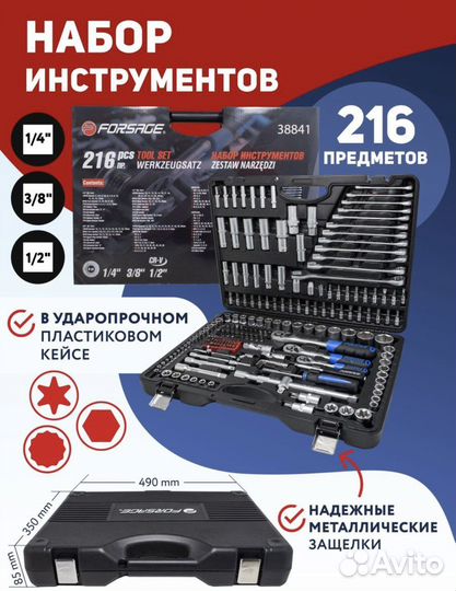 Набор инструмента Forsage 216 Новый