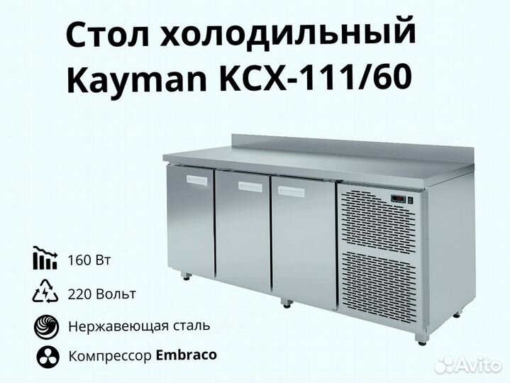 Стол Kayman kсх-111/60 новый