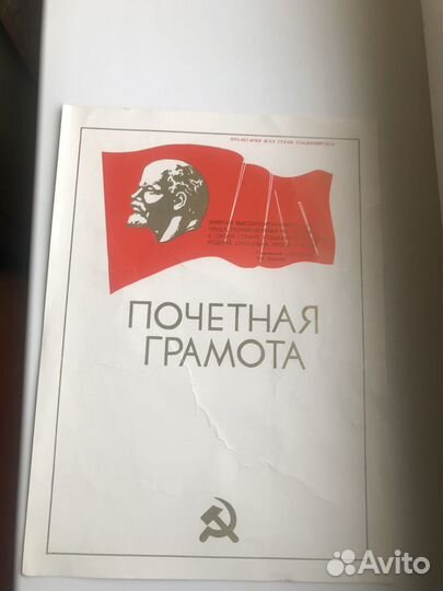 Почетная грамота СССР