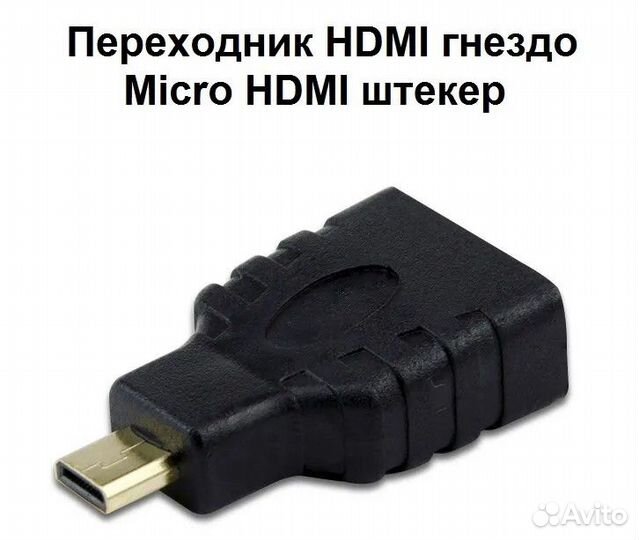 Новые Переходники Mini-hdmi и Micro hdmi